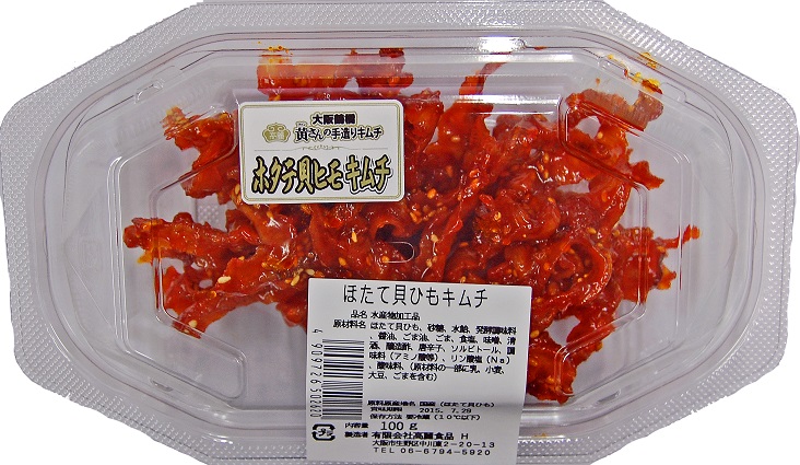 新商品！ | 黄さんの手造りキムチ高麗食品